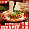 【吸溜吸溜❗️蒙自干米线】云南特色地道风味，粗细可选配料简单，Q 弹爽滑久煮不烂，入口伴随浓郁米香，纯干米线粗细袋装建水蒙自过桥米线米粉干货QQ 商品缩略图1