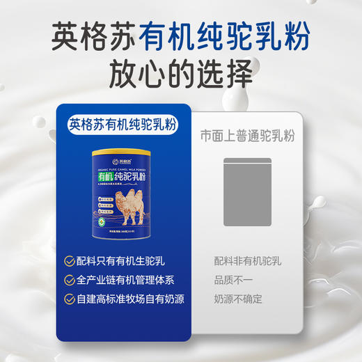 【自营】英格苏有机驼乳粉 300g/桶（20条） 商品图4