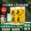 【2026新茶上市】泥巴哥7星毛尖明前春茶嫩芽绿茶150g*2袋 商品缩略图0