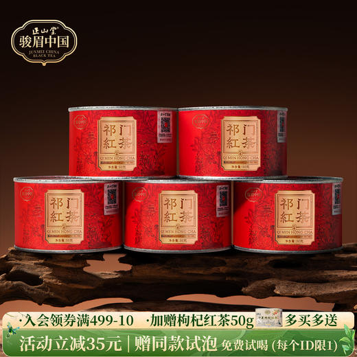 正山堂骏眉中国 祁红毛峰 正宗安徽祁门红茶口粮茶叶罐装自饮自己喝 商品图0
