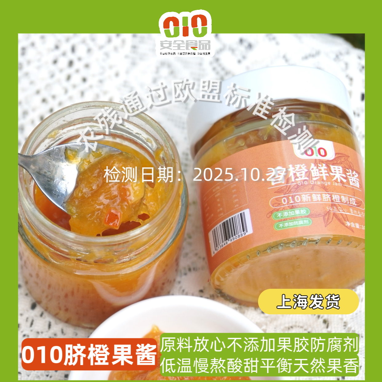 010脐橙果酱 天然果香 原料放心 不添加果胶防腐剂 放心吃 低温慢熬 酸甜可口