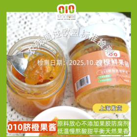 010脐橙果酱 天然果香 原料放心 不添加果胶防腐剂 放心吃 低温慢熬 酸甜可口