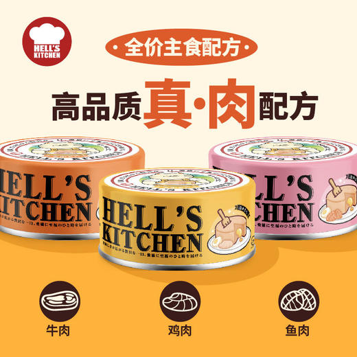 地狱厨房猫罐头流心罐主食罐猫咪主食罐头补水湿粮80克 商品图3