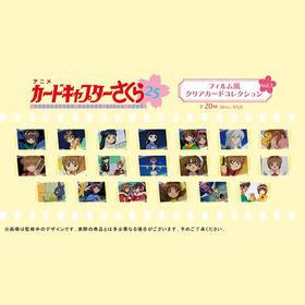 【魔卡少女樱 透明卡牌篇】胶片风格透卡Vol.2（全20种）