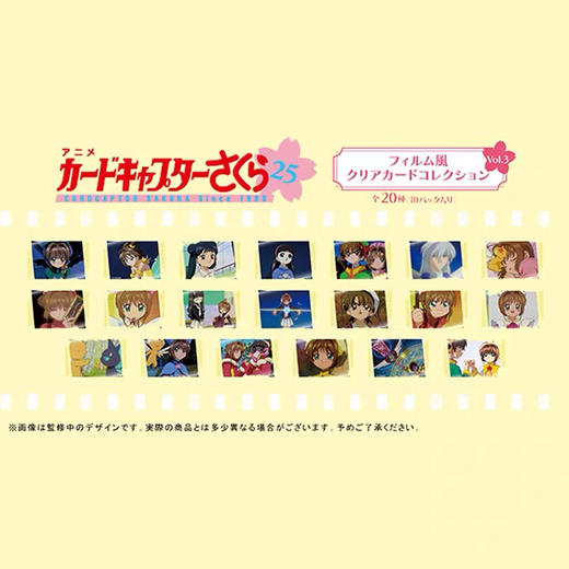 【魔卡少女樱 透明卡牌篇】胶片风格透卡Vol.2（全20种） 商品图0