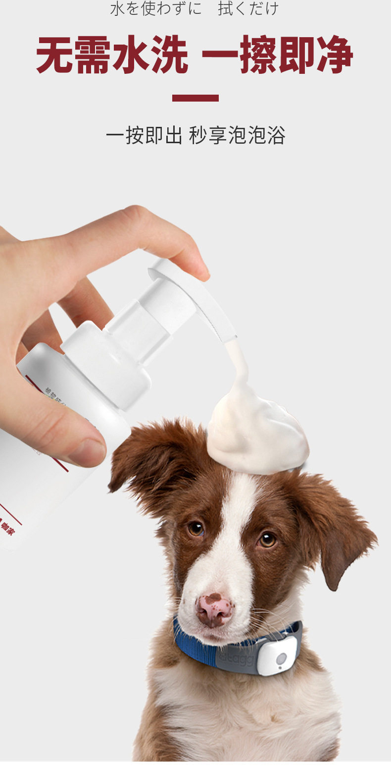 宠物免洗泡沫详情页_04.jpg