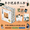 丰子恺漫画经典珍藏套装（共3册） 商品缩略图0