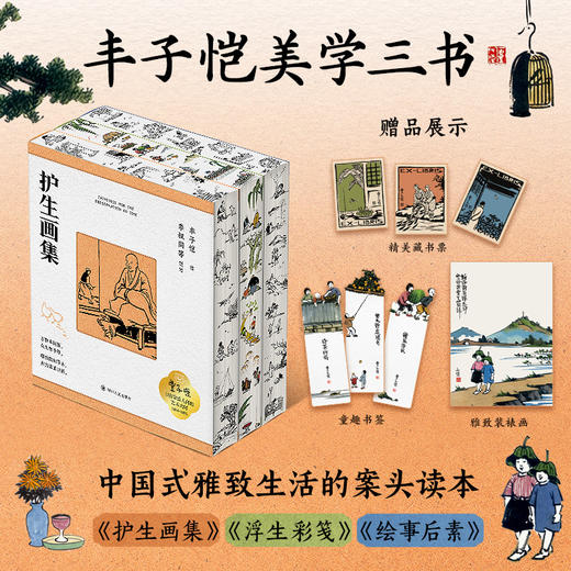 丰子恺漫画经典珍藏套装（共3册） 商品图0