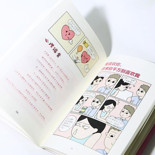 是心动呀：亲密关系心理学 商品图4