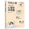 你的心事，心理学听得懂 商品缩略图1