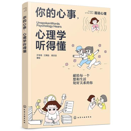 你的心事，心理学听得懂 商品图1