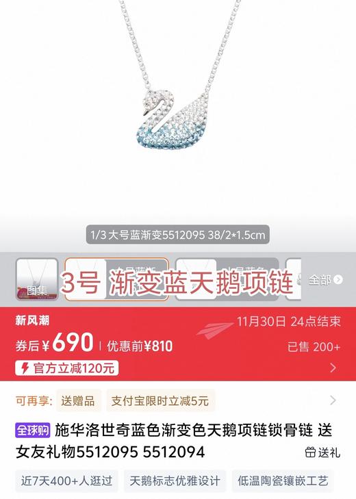 专柜同步施华洛世奇品牌指定供应系列 商品图7