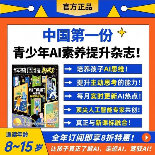 科普周报 AI来了年刊  2026年1-12月（1-12期）全年刊共12期 每月一期  专为青少年量身打造 人工智能素养提升期刊 商品图4