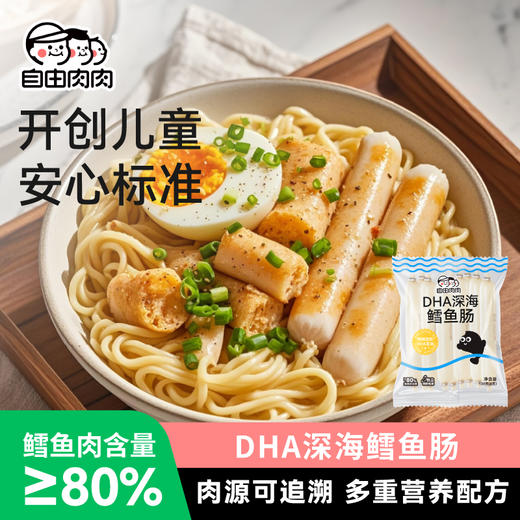 DHA鳕鱼肠 120g/袋（8根） 甄选阿拉斯加深海鳕鱼 添加DHA藻油 双重DHA 真料营养 鲜嫩爽滑Q弹细腻 商品图5