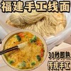 【柔软而韧❗口感细腻】福建无盐茯苓薏米山药线面细面铁棍龙须面闽南线面挂面早餐儿童。rh 商品缩略图1