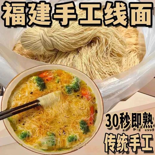 【柔软而韧❗口感细腻】福建无盐茯苓薏米山药线面细面铁棍龙须面闽南线面挂面早餐儿童。rh 商品图1