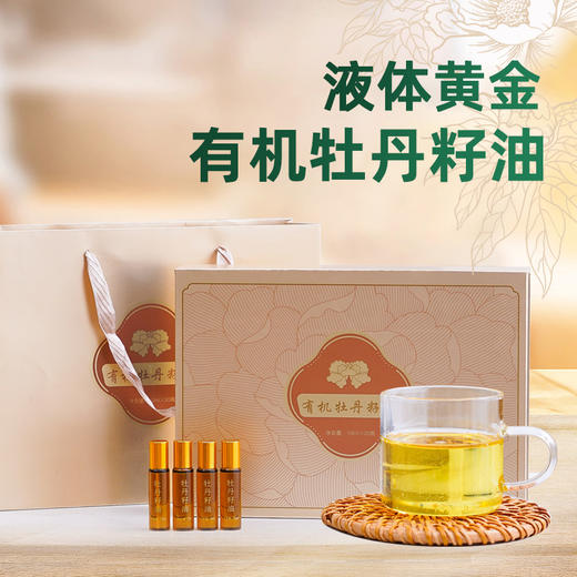 有机牡丹籽油礼盒小瓶装食用油 商品图0