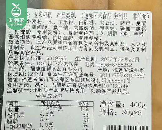 乐士鲜玉米粑粑/1包（80g*5个） 商品图5