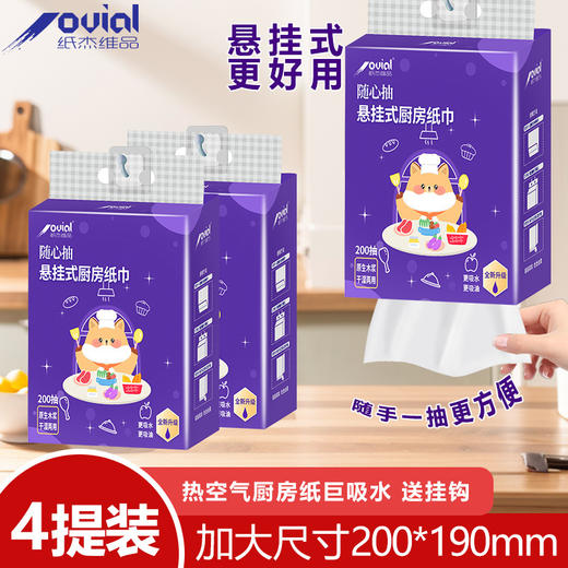 【福利❗️9.9抢200抽🔥厨房悬挂随心抽纸】挂着抽更方便「干净整洁换新厨房」取式挂墙厨房用纸纸巾，吸油吸水纸200抽大包L 商品图0