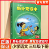 2026春 小学语文新补充读本 三年级下册 统编版 3下 小学语文阅读 小学教辅 学生用书 江苏凤凰教育出版社 商品缩略图0