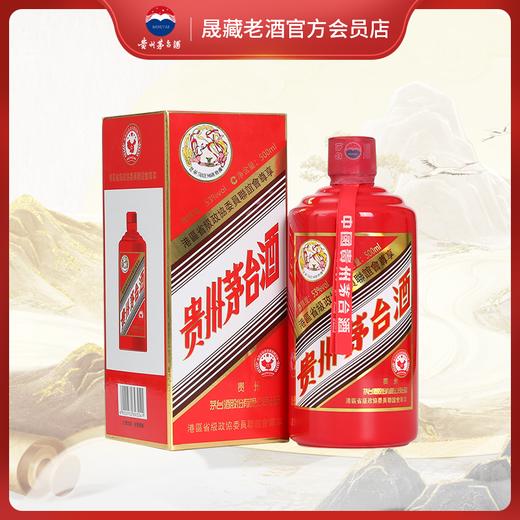 贵州茅台酒53度（港区省级政协委员联谊会尊享）500ml港区红单瓶装 商品图0