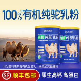 【自营】英格苏有机驼乳粉 300g/桶（20条）
