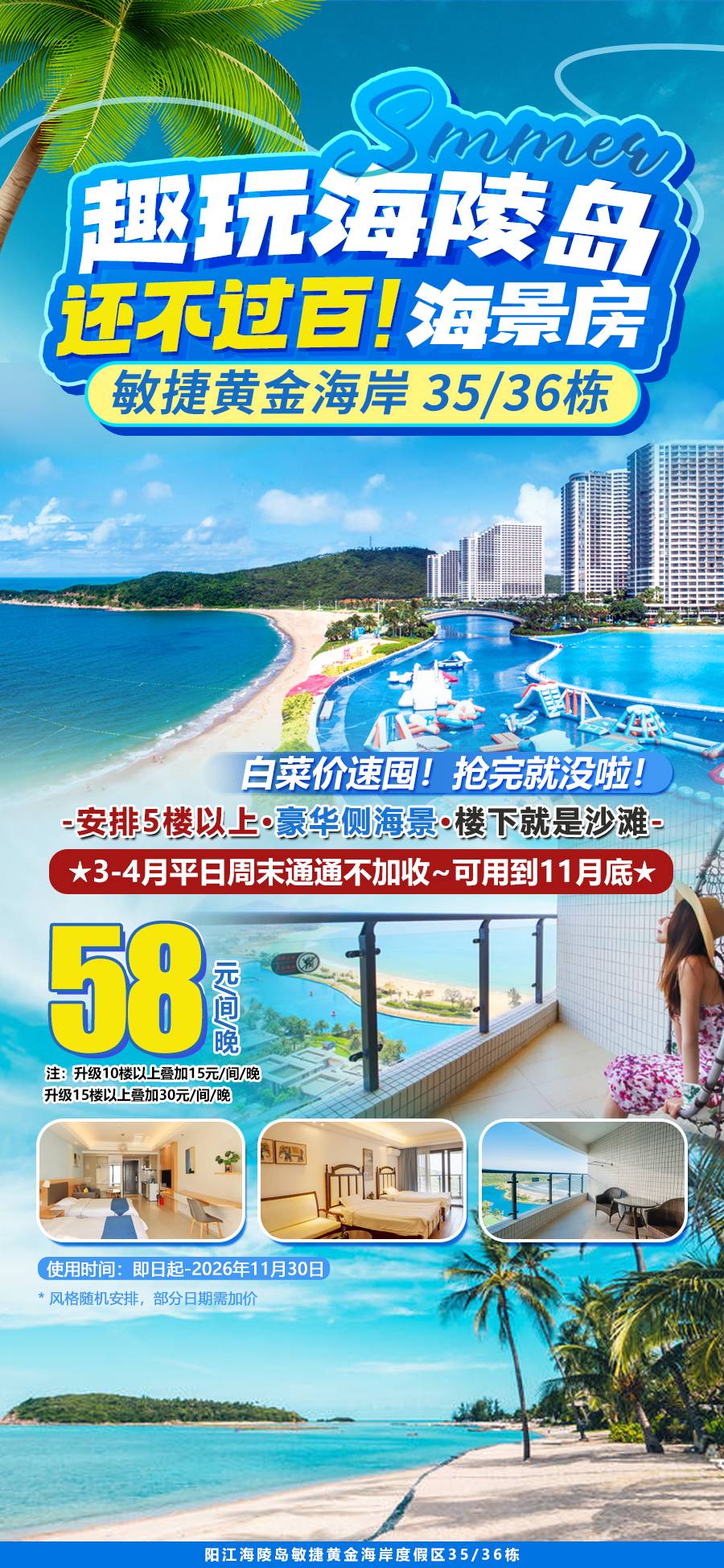 1【3-4月平日周六不加收】爆款又来啦！￥58元抢住海陵岛敏捷黄金海岸35/36栋海景双床房，保证安排入住5楼以上，楼下即沙滩！