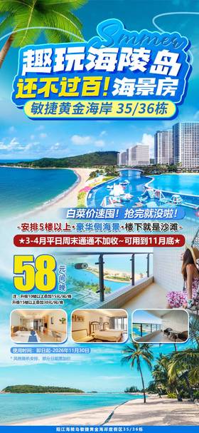 1【3-4月平日周六不加收】爆款又来啦！￥58元抢住海陵岛敏捷黄金海岸35/36栋海景双床房，保证安排入住5楼以上，楼下即沙滩！