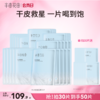 【官方直营】【补水保湿】【老客内购专属】【入会享优惠】半亩花田补水保湿面膜保湿精华滋润玻尿酸学生男女士 商品缩略图0