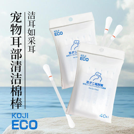 KOJIMA ECO跨境宠物湿巾猫狗湿纸巾精油棉棒手套除臭剂泪痕湿巾 商品图3