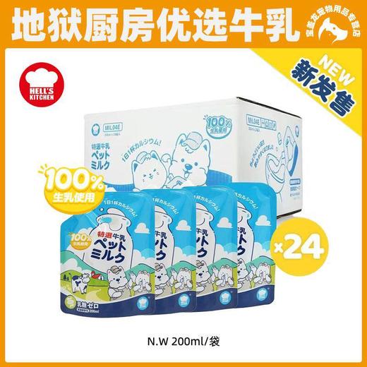 地狱厨房牛奶通用狗狗牛奶专用补钙通用乳糖猫咪奶猫咪零食整箱装 商品图0