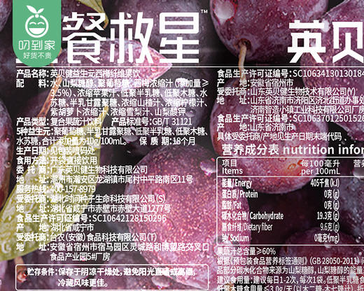 英贝健益生元西梅纤维果饮（100ml*5袋/份 大餐救星）生产日期: 1月 商品图5