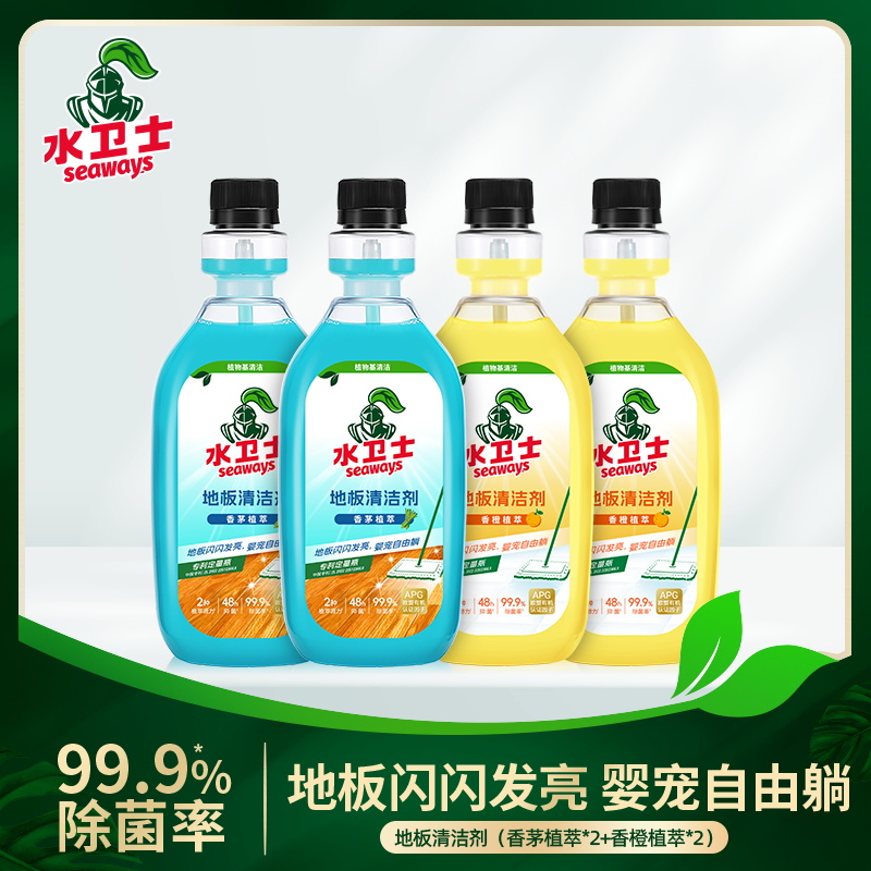 【供货特惠】水卫士地板清洁剂速干持久光亮去污去水渍除异味 天然植萃清香