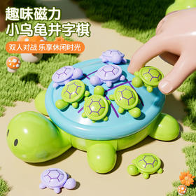 【赠便携珠链】百乐森小乌龟磁力井字棋 玩法简单好上手 快乐烧脑 亲子互动桌面游戏