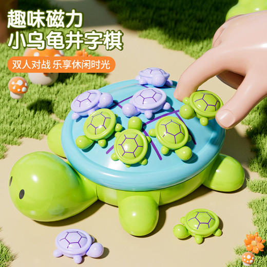 【赠便携珠链】百乐森小乌龟磁力井字棋 玩法简单好上手 快乐烧脑 亲子互动桌面游戏 商品图0