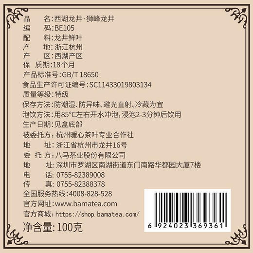 【2026年春茶】八马茶业 | 茗作5000·西湖龙井绿茶100g（无试茶） 商品图7