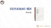 《经方实验录》精讲006.桂枝汤证其五 商品缩略图0