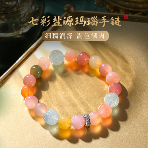 【祈愿吉品】七彩盐源玛瑙手链女 美气韵焕发柔雅绽放海蓝宝手串 商品图0