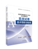全国环境影响评价工程师职业资格考试实战试卷. 技术导则与标准环境影响评价工程师职业资格考试教研组编.9787511165701 商品缩略图0