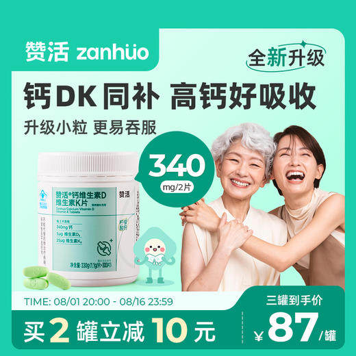 赞活维生素DK柠檬酸钙片 商品图0