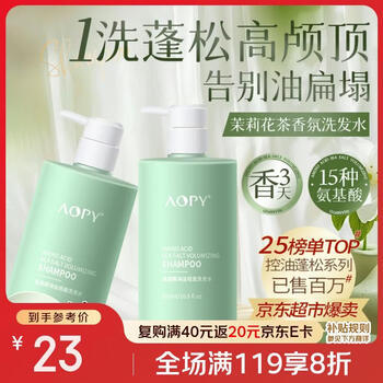 AOPY氨基酸海盐洗发水500ml去屑止痒控油持久留香蓬松无硅油除螨 /个人护理 /洗发护发 /洗发水 商品图6