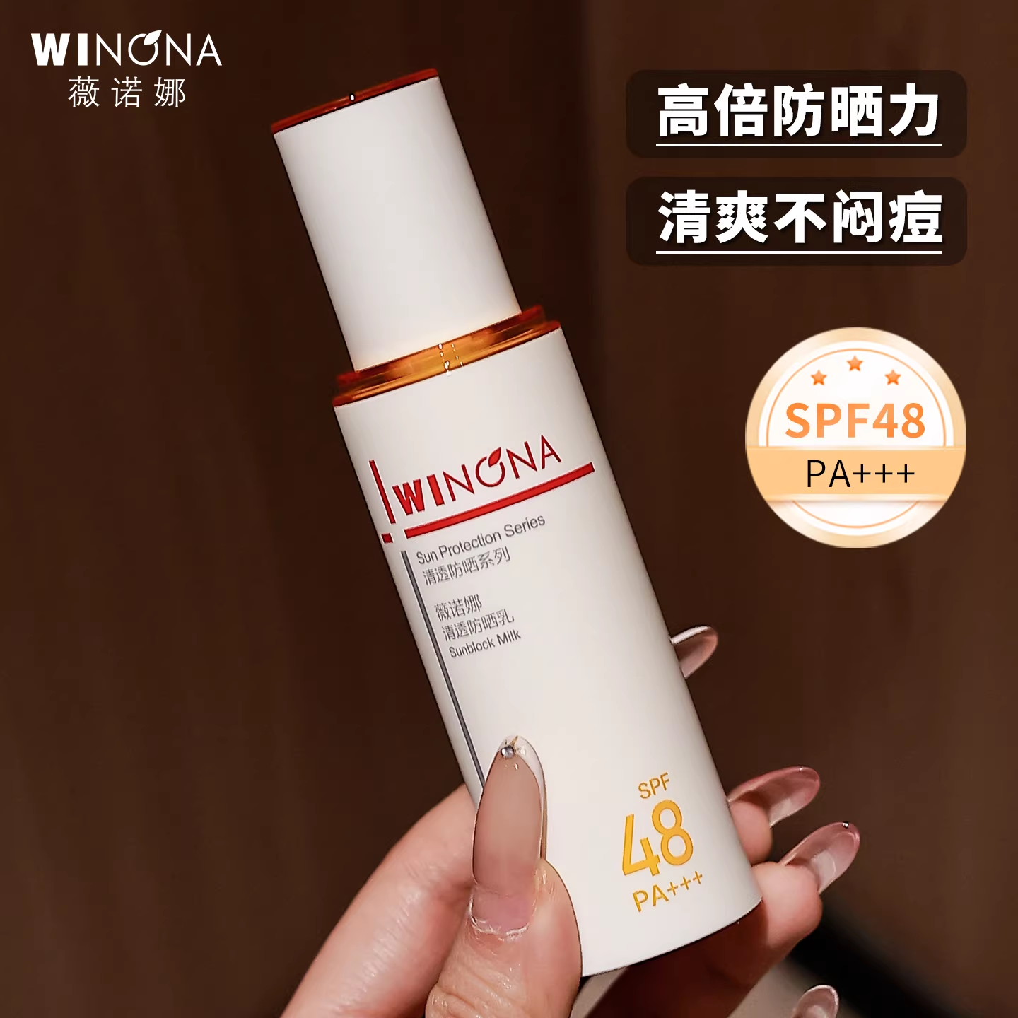 新款2.0 薇诺娜清透防晒乳50ml 敏感肌专研 spf48 pa+++