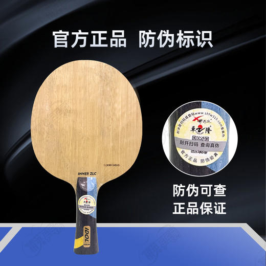 【送三星球】卓隆&郗恩庭爱豆IDOL乒乓球拍底板内置ZLC弧圈快攻型乒乓底板 商品图3