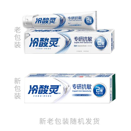 冷酸灵170g专研抗敏牙膏清新薄荷香型 商品图4