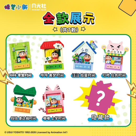 【新品】月光社蜡笔小新萌趣时光日历磁吸冰箱贴积木盲盒手工diy拼装玩具 商品图3