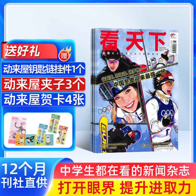 Vista看天下 杂志订阅 1年共35期  每月发货一次 2026年5月起订