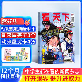 Vista看天下 杂志订阅 1年共35期  每月发货一次 2026年5月起订