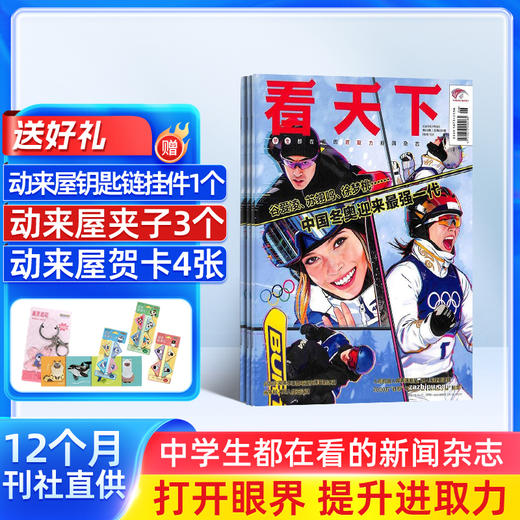 Vista看天下 杂志订阅 1年共35期  每月发货一次 2026年5月起订 商品图0