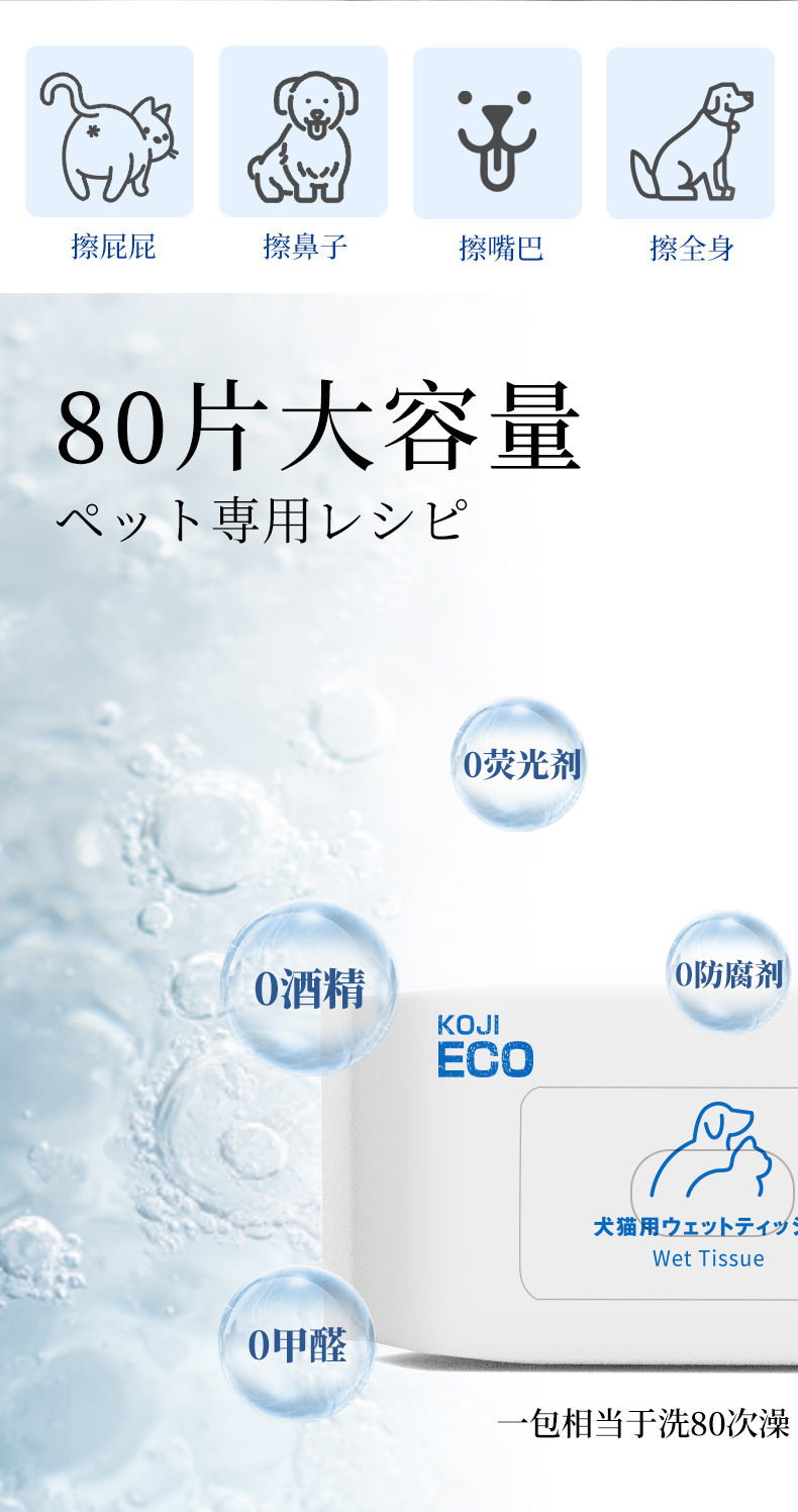 eco湿巾_03.jpg