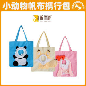 乐优派兔子猫包狐狸遛猫袋小型犬手提宠物包猫咪可露头单肩外出包